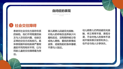 关爱自闭症儿童世界自闭症日PPT模板
