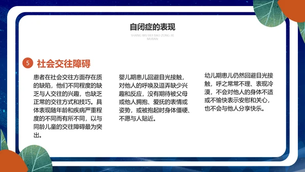 关爱自闭症儿童世界自闭症日PPT模板