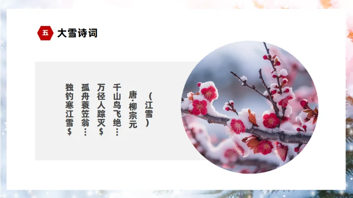 冬季雪景大雪节气通用PPT模板