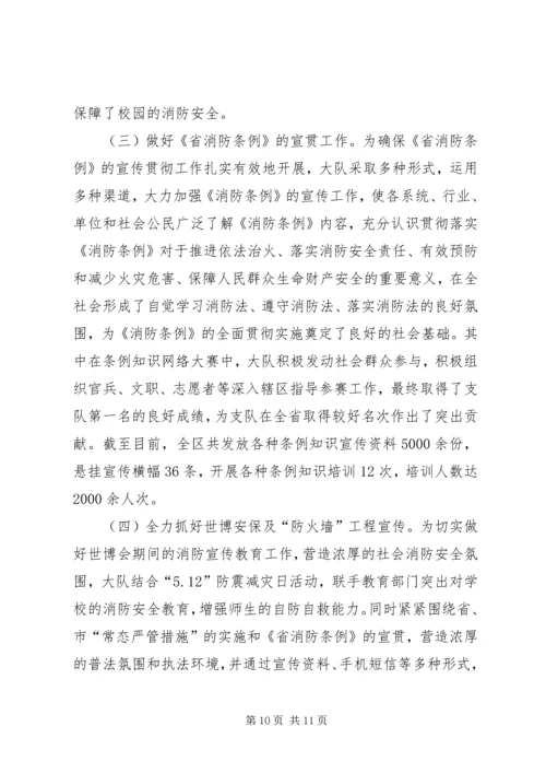 副区长在消防考核汇报会讲话.docx