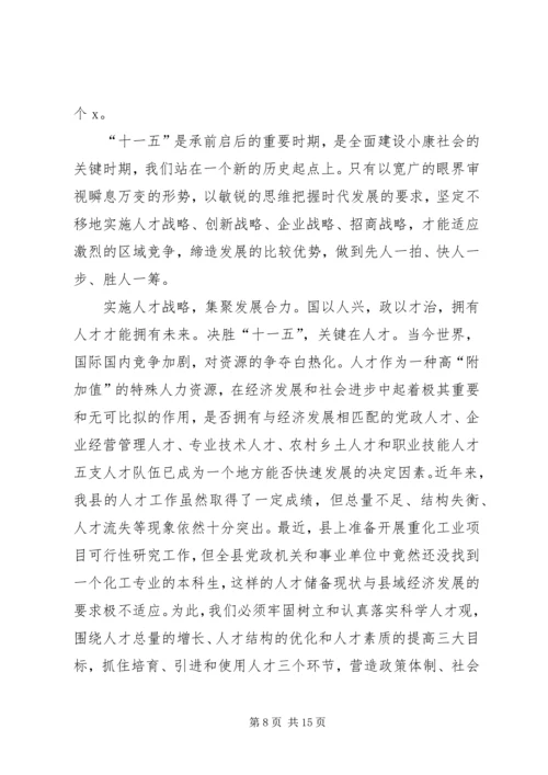 县委书记在县政协闭幕式上的讲话.docx