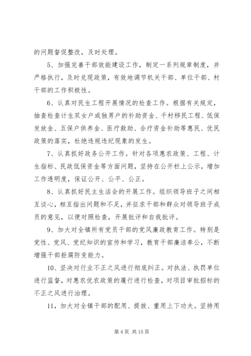 二〇一二年党风廉政建设目标责任书.docx