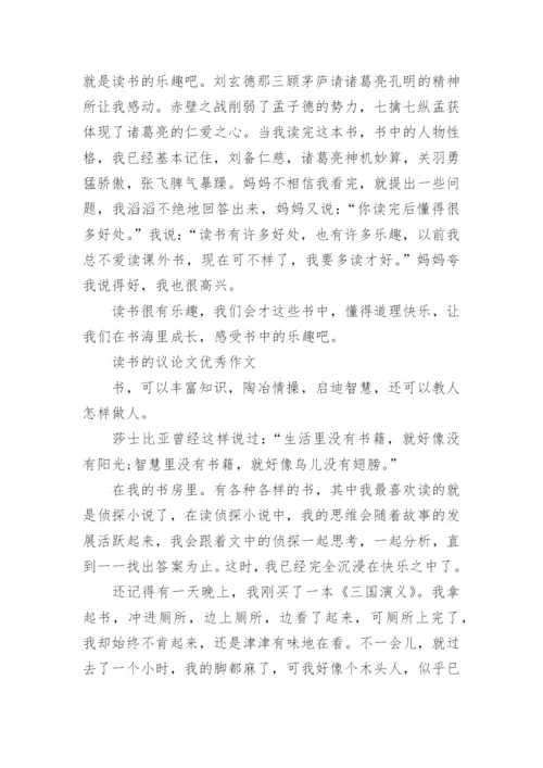 关于读书的议论文600字精选.docx