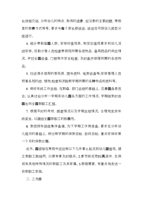 幼儿园新学期园长工作计划(11篇)