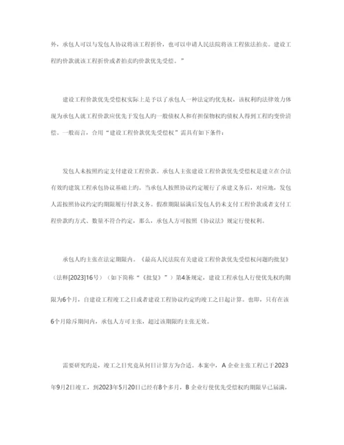 放弃建设工程价款优先受偿权的启示.docx