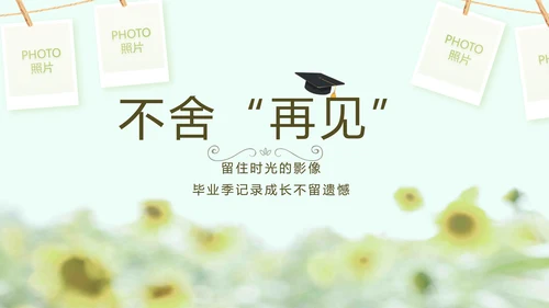 致青春毕业季大学毕业纪念册电子相册动态PPT