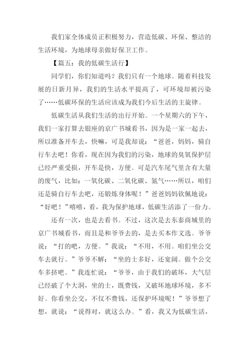 保护环境低碳生活征文.docx