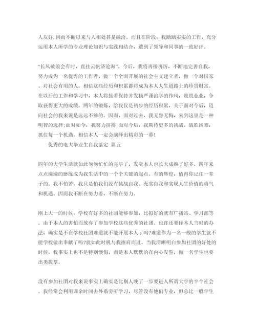 精编电大毕业生自我鉴定五篇参考范文推荐.docx