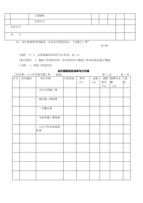 造价建设工程工程量清单计价规范第33讲：工程量清单编制使用表格及案例(一)(2013新版).docx