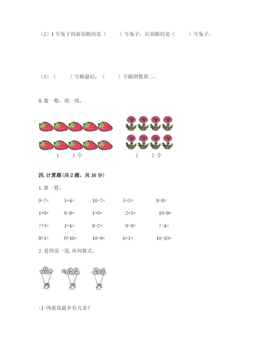 2022人教版一年级上册数学期末考试试卷【word】.docx