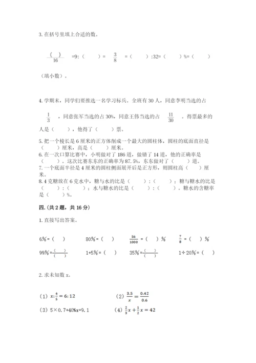 北京版数学小升初模拟试卷及参考答案【研优卷】.docx