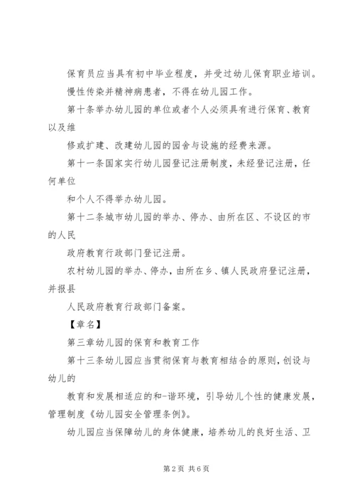 学习《幼儿园安全管理条例》心得体会 (3).docx