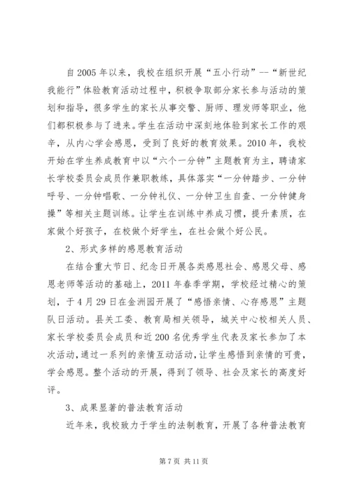 学校教育实验区工作汇报材料.docx