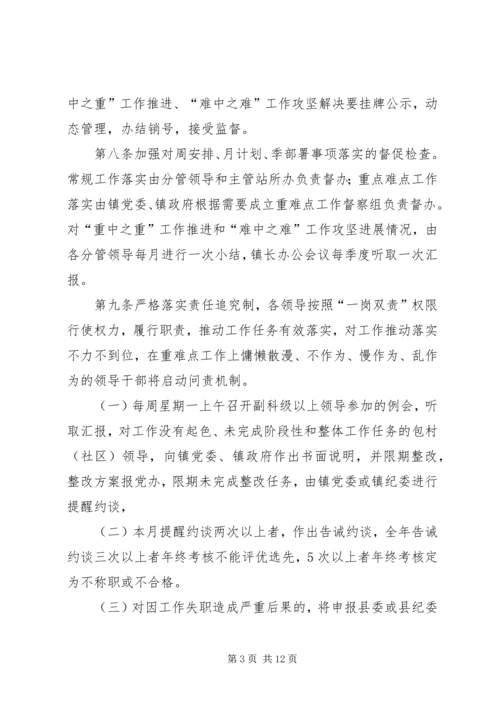 文峰镇领导干部周安排月计划季部署工作制度.docx