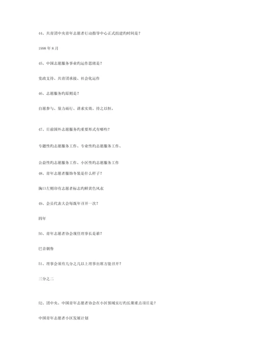 2023年志愿者知识竞赛题目.docx