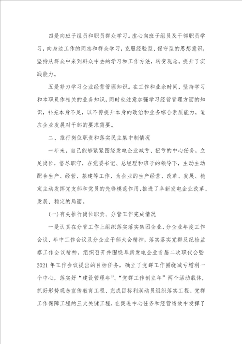 2021年企业个人述职汇报范文三篇