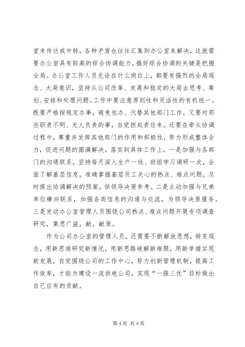 做好办公室工作的几点思考_1 (4).docx