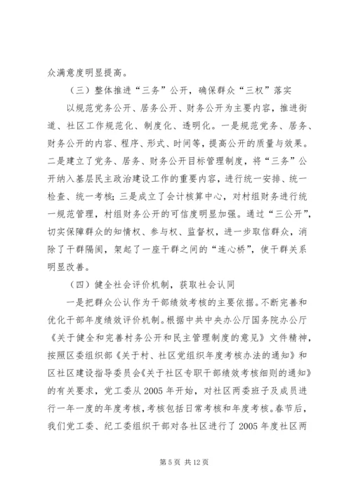 基层民主政治建设工作汇报材料 (3).docx