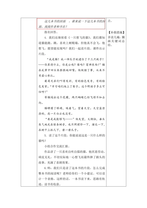 【大单元】统编版语文二上第一单元《快乐读书吧》 教学设计