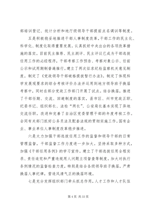 区组织工作会议上的发言稿.docx