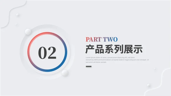 简约新拟态风产品发布会新品发布会品牌发布会ppt模板