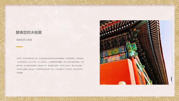 中国传统吉祥图案通用PPT模板