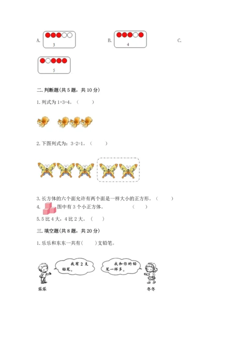 人教版一年级上册数学期中考试试卷最新.docx