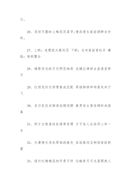 结婚对联十一字联带横批 十二月结婚对联十一字.docx