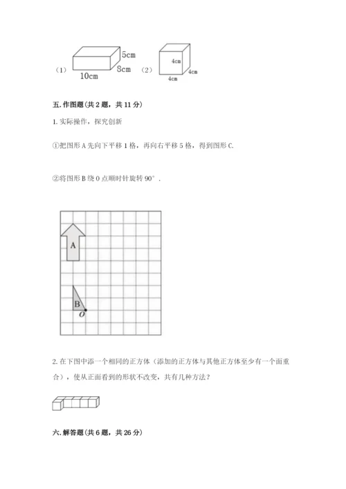 人教版五年级下册数学期末测试卷（培优a卷）.docx