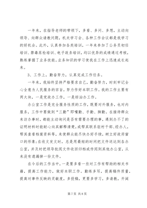 事业单位个人总结范文[事业单位年终的总结范文【三篇】].docx