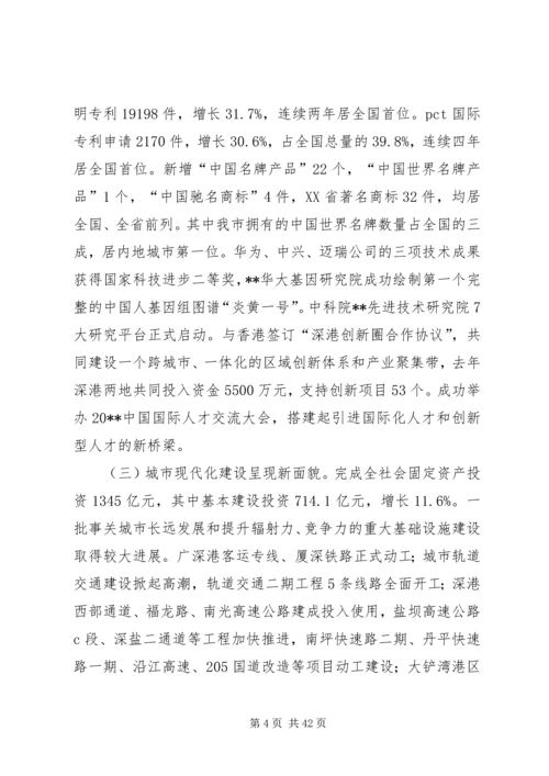 人民代表会议报告.docx