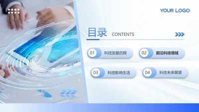 蓝色科技风医疗目录页
