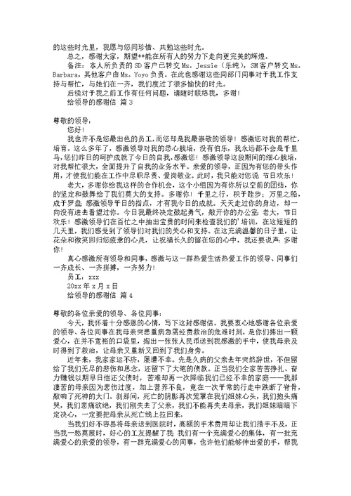 老师感谢信范文五篇