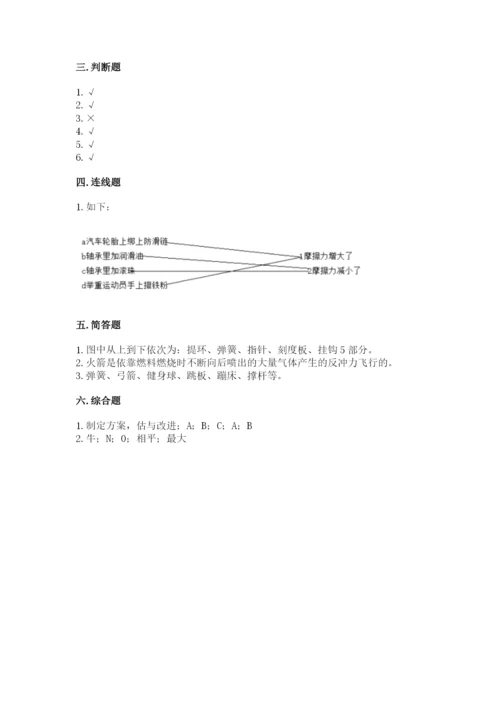 教科版科学四年级上册第三单元《运动和力》测试卷精华版.docx