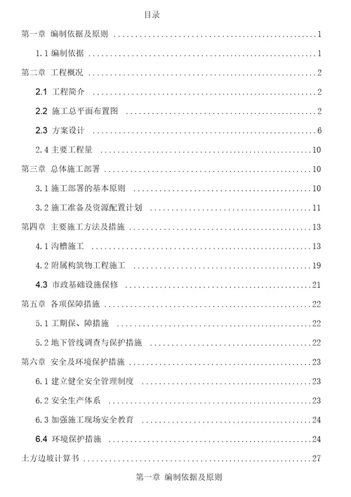 污水管道维修工程施工方案