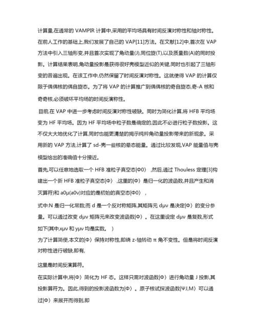 时间反演不对称投影后变分方法.docx