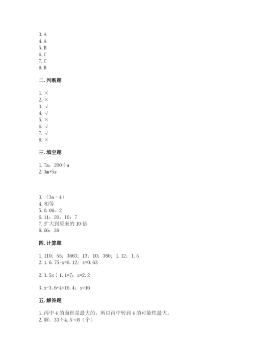 2022人教版五年级上册数学期末测试卷各版本.docx