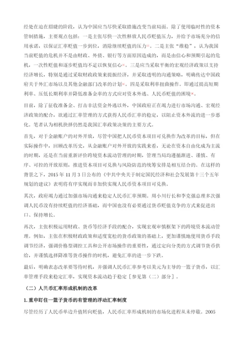 外汇管理年度报告.docx