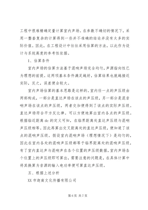 多功能会议室系统建设心得 (3).docx