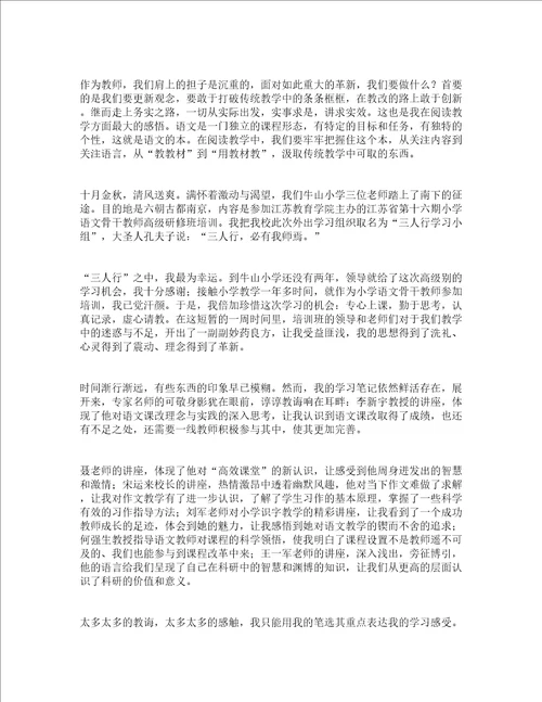 语文教师培训心得体会精选10篇