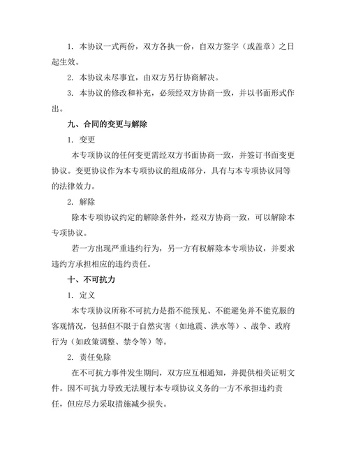 商铺租赁权转售专项协议