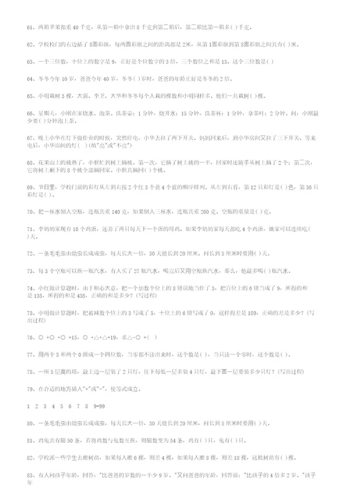 二年级数学下册奥数题精选100道，锻炼孩子思维能力