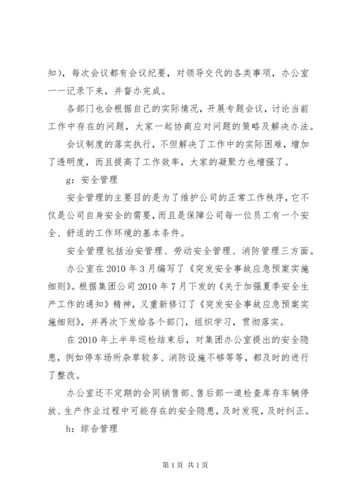 办公室主任年度工作总结 (3).docx