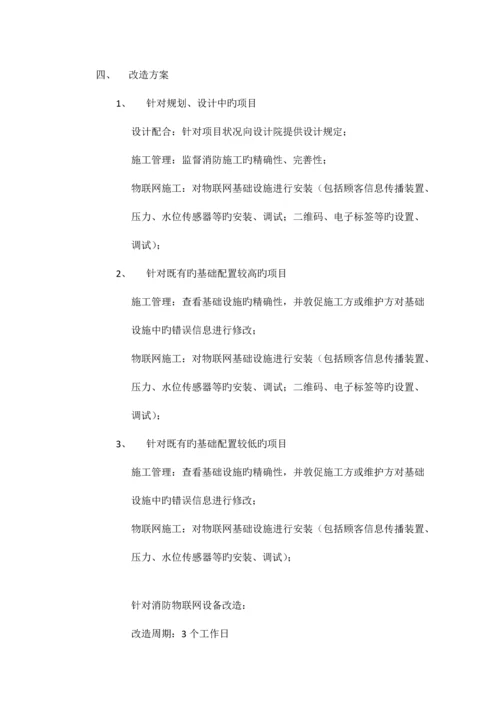 消防物联网工程.docx