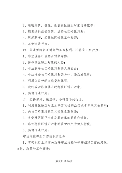 人民调解员工作纪律.docx
