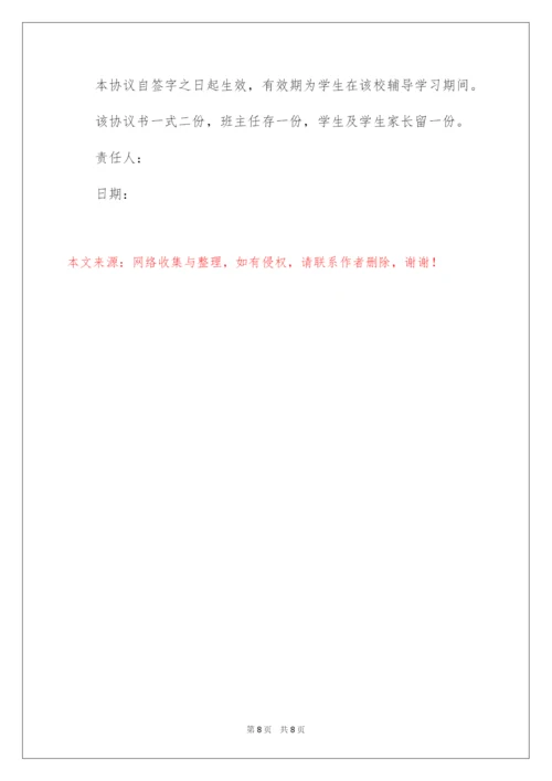2022培训学校学生安全责任书.docx