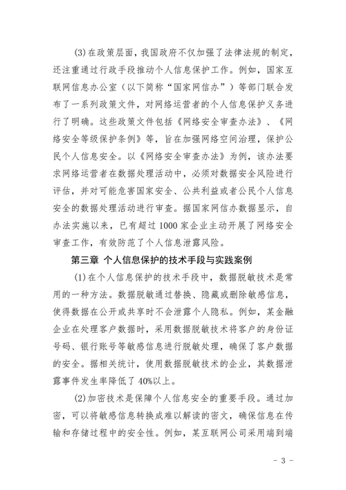 个人信息保护的毕业论文题目