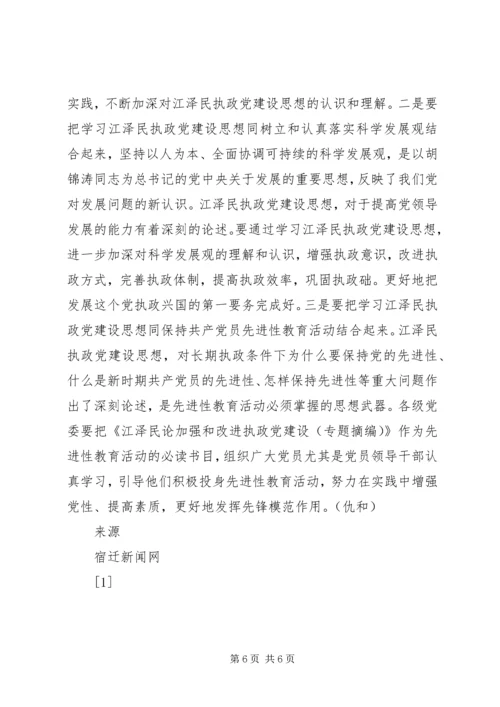 保先教育分析材料(1).docx