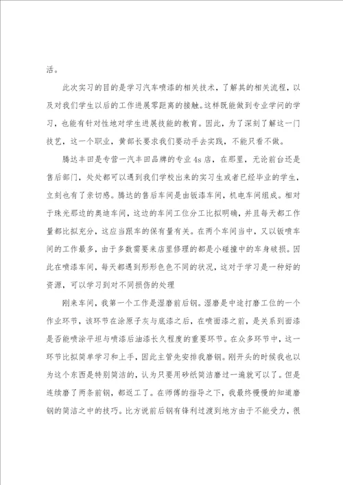 4s店的实习报告范文七篇