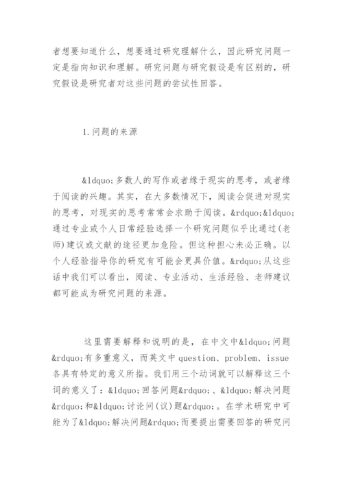 学位论文开题报告写作技巧.docx